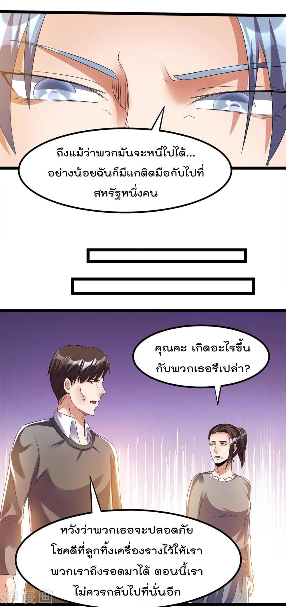 Immortal King of City ราชาอมตะแห่งนคร page 4