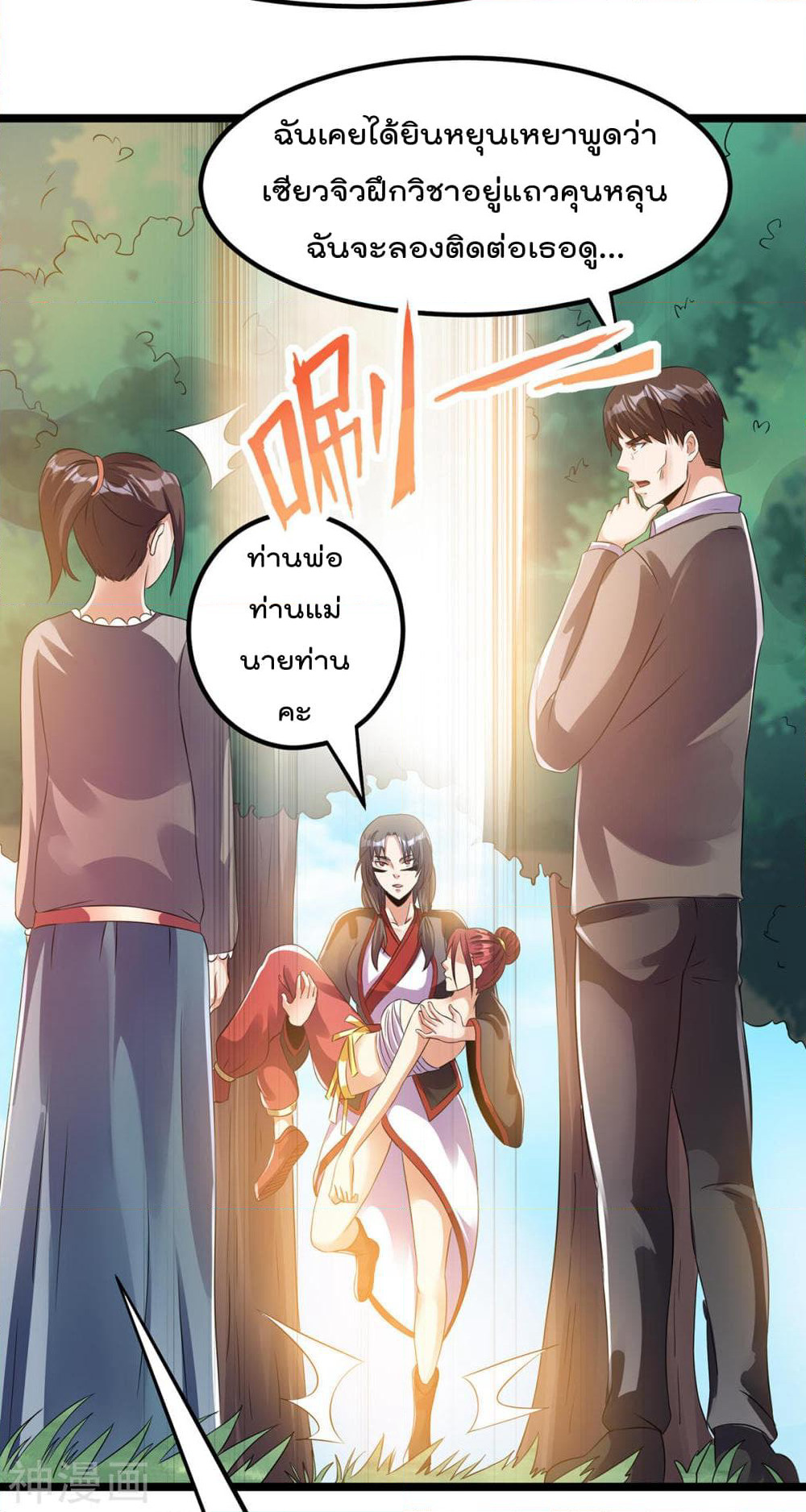 Immortal King of City ราชาอมตะแห่งนคร page 5
