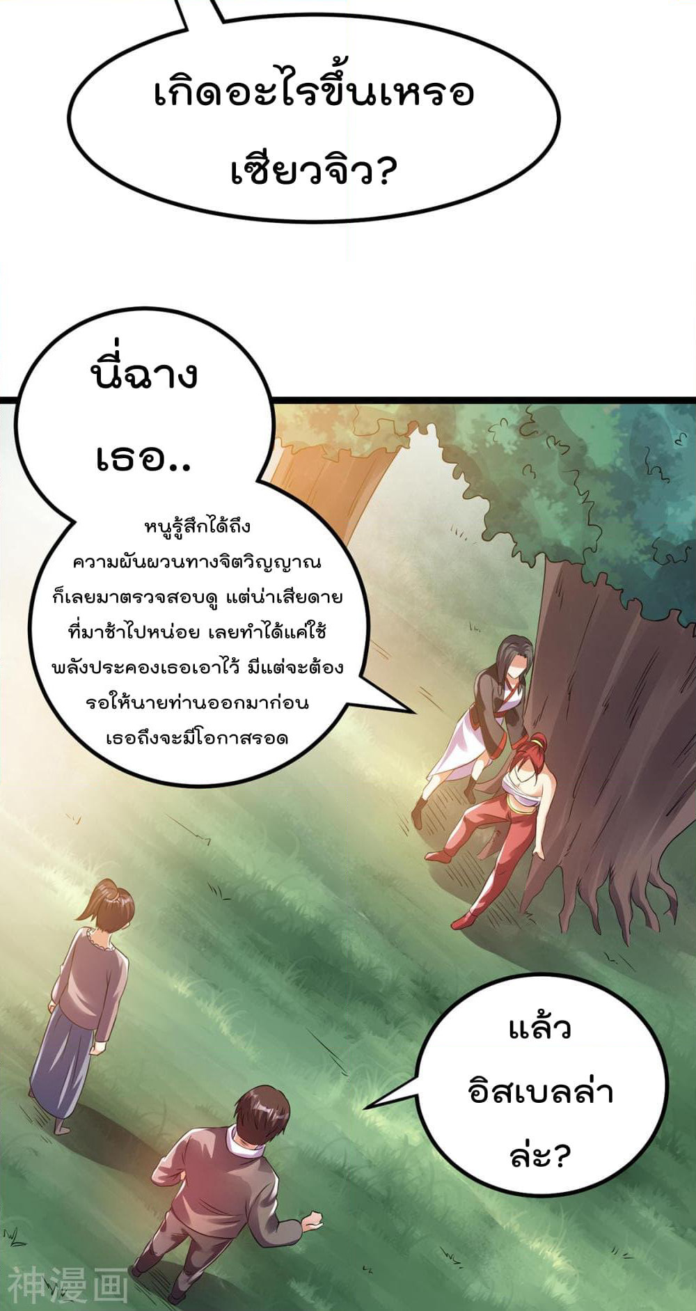 Immortal King of City ราชาอมตะแห่งนคร page 6