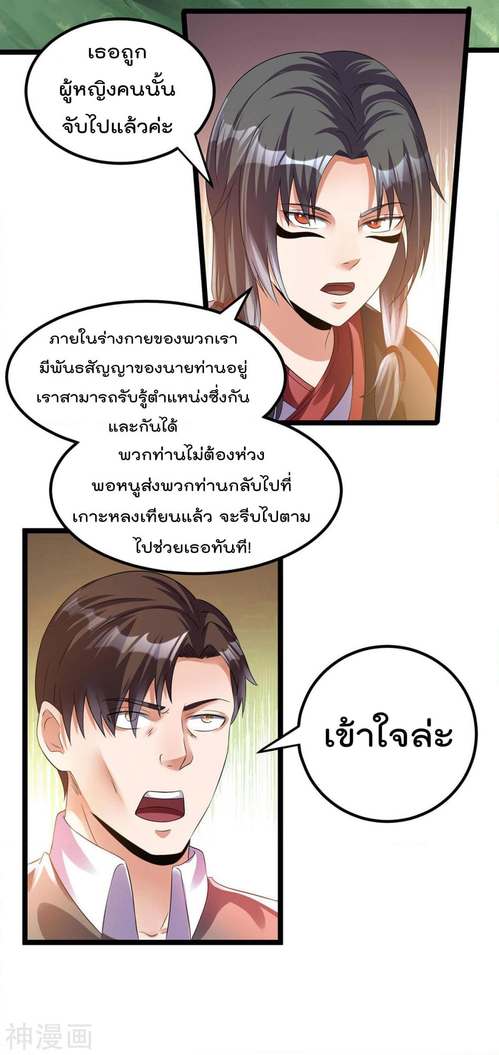 Immortal King of City ราชาอมตะแห่งนคร page 7