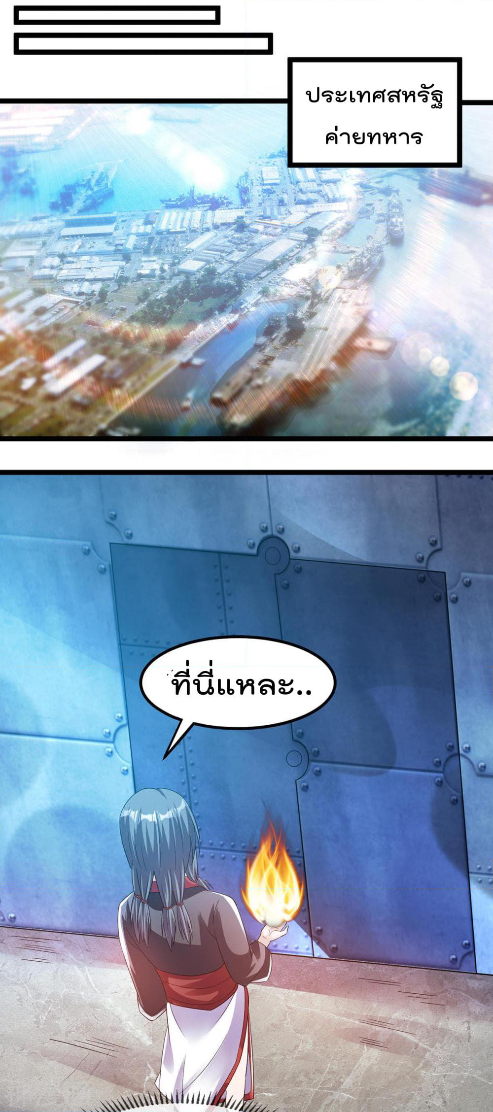 Immortal King of City ราชาอมตะแห่งนคร page 8