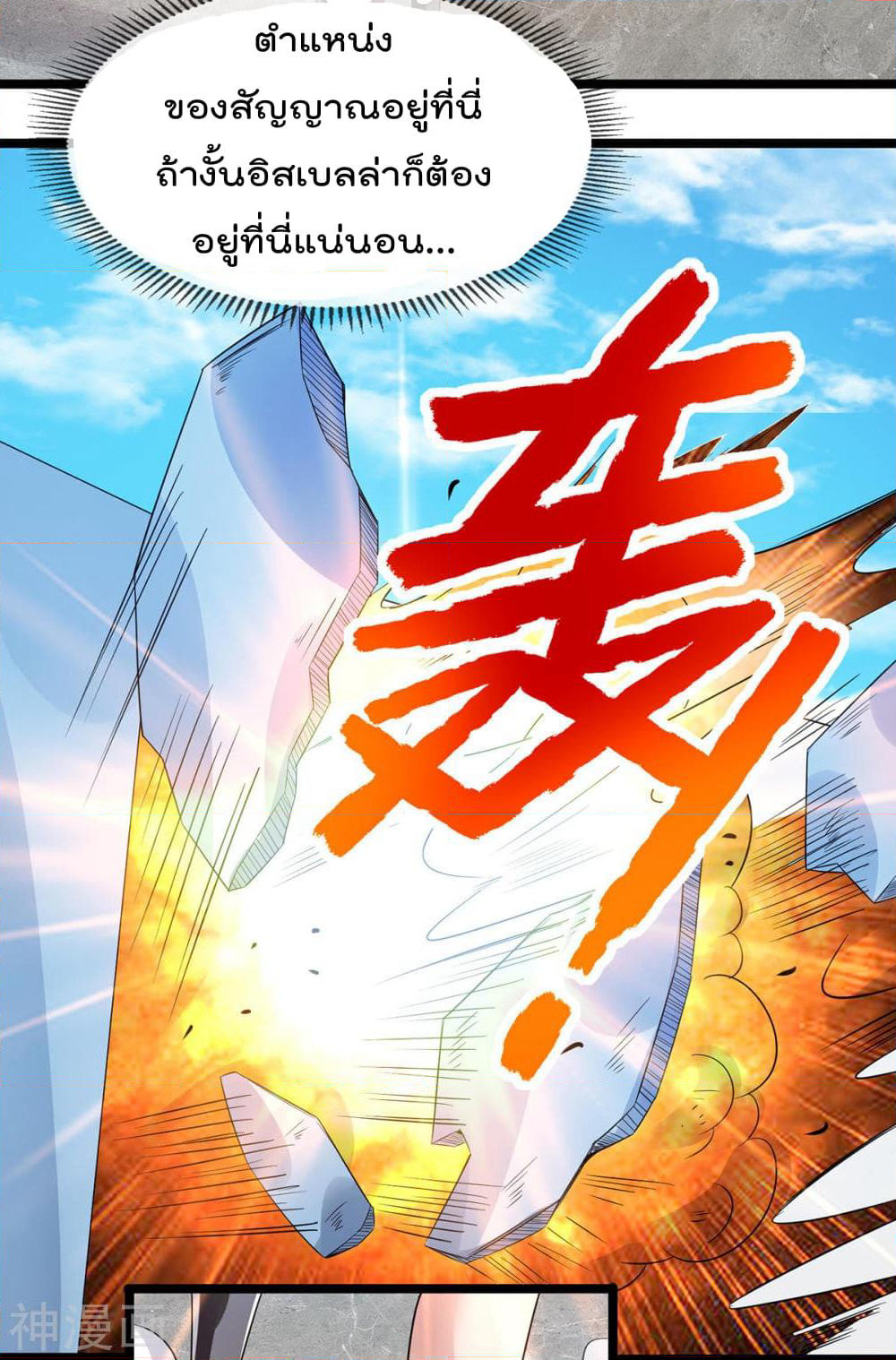 Immortal King of City ราชาอมตะแห่งนคร page 9
