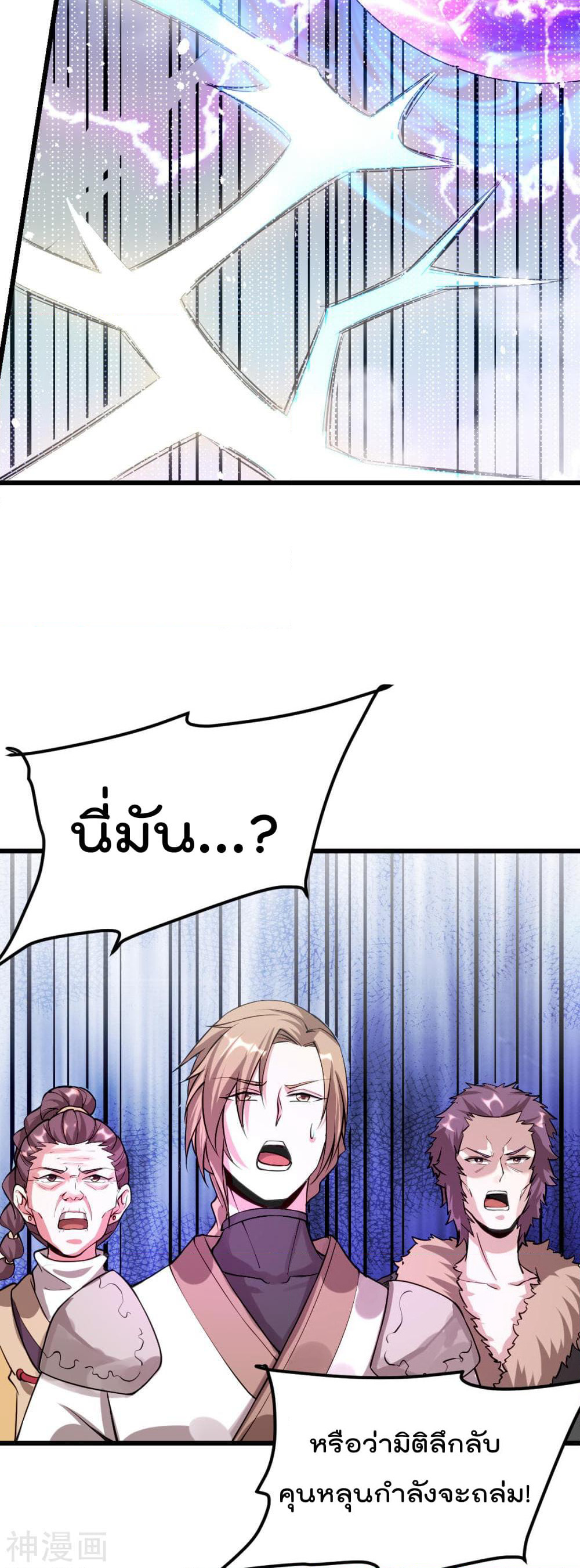 Immortal King of City ราชาอมตะแห่งนคร page 3