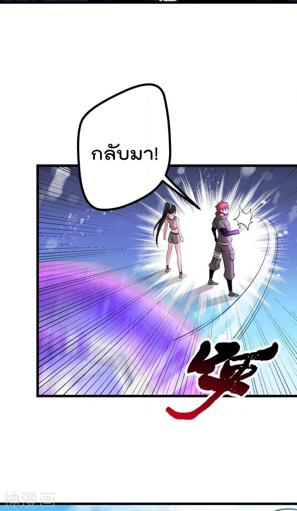 Immortal King of City ราชาอมตะแห่งนคร page 5