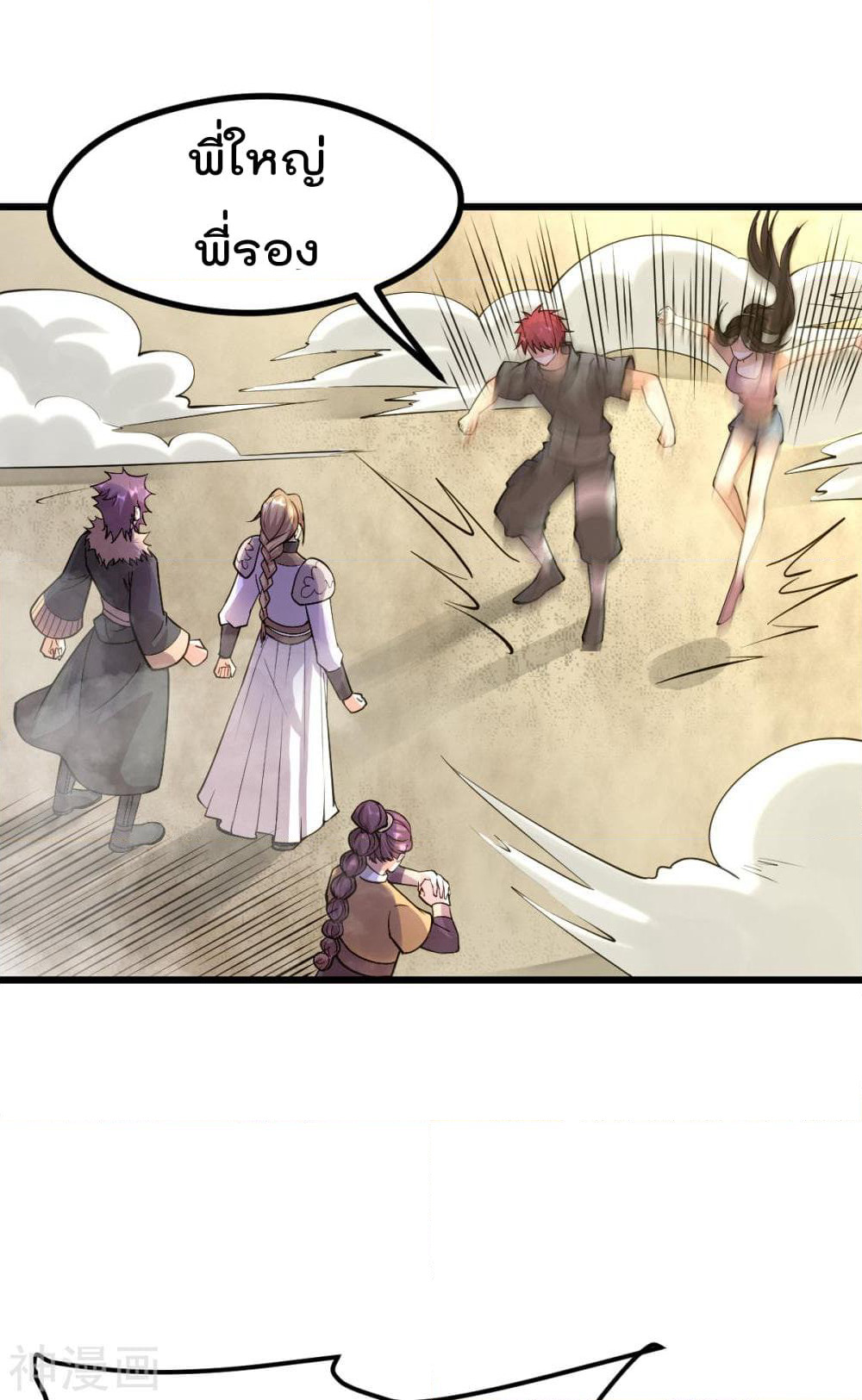 Immortal King of City ราชาอมตะแห่งนคร page 7