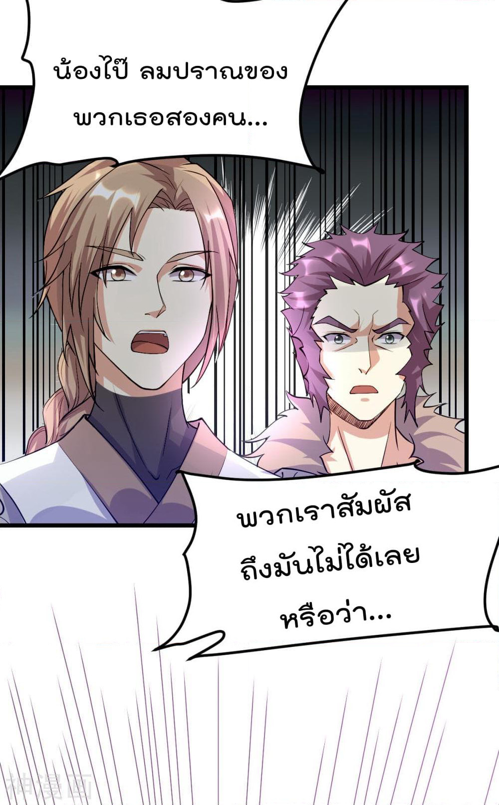 Immortal King of City ราชาอมตะแห่งนคร page 8