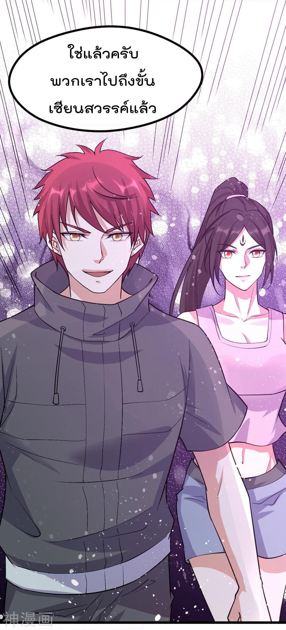 Immortal King of City ราชาอมตะแห่งนคร page 9