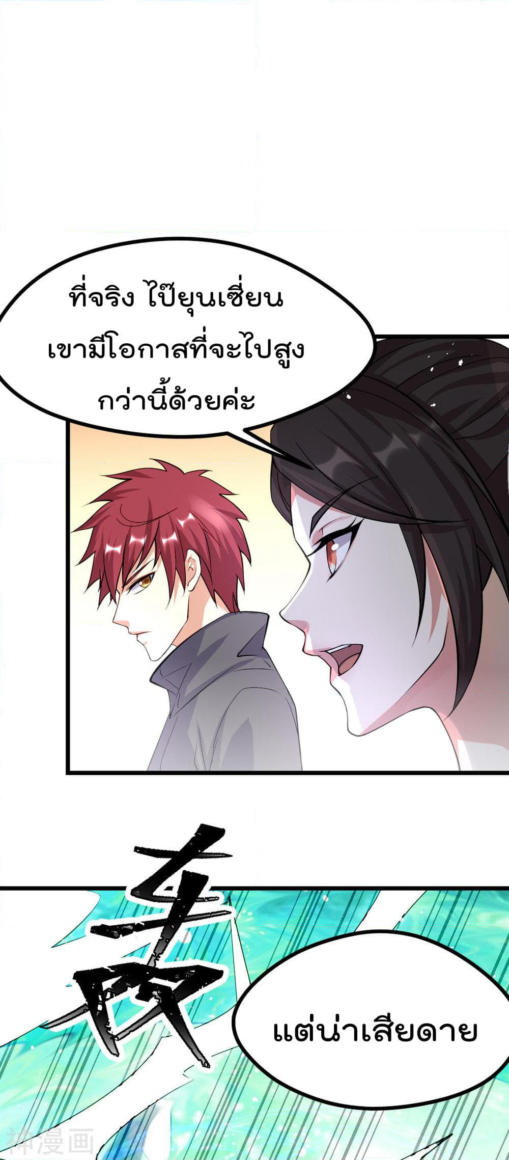 Immortal King of City ราชาอมตะแห่งนคร page 10