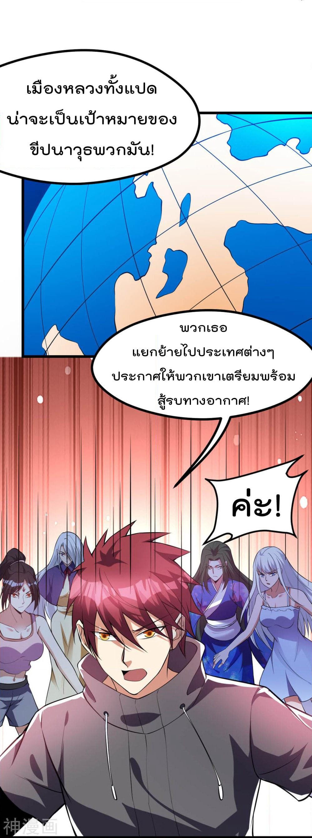 Immortal King of City ราชาอมตะแห่งนคร page 3