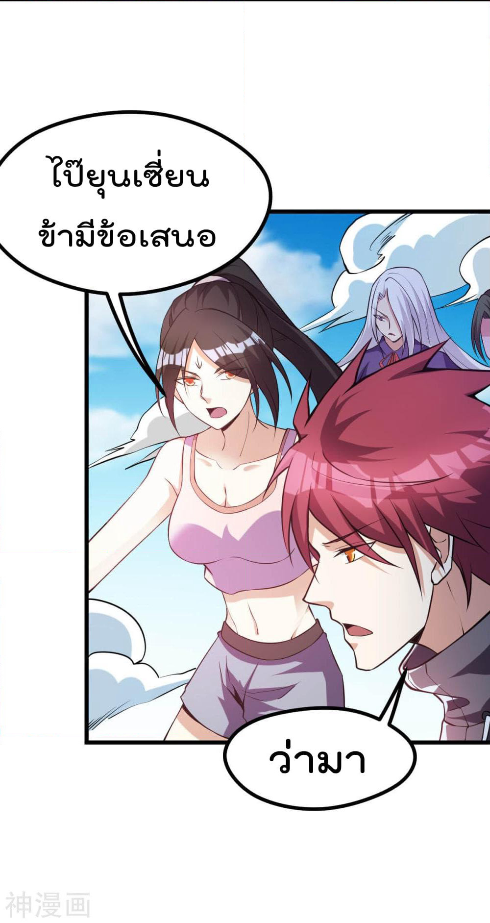 Immortal King of City ราชาอมตะแห่งนคร page 4