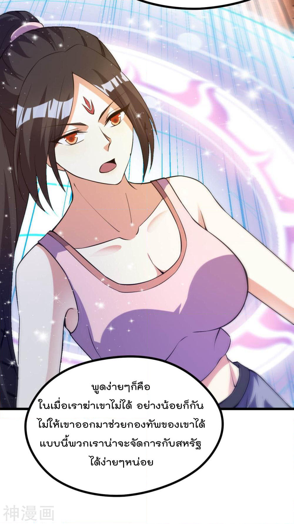 Immortal King of City ราชาอมตะแห่งนคร page 6