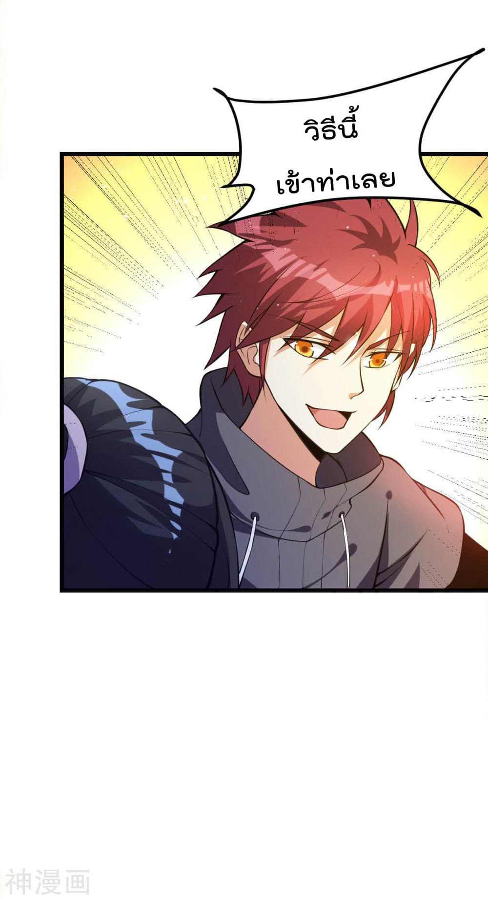 Immortal King of City ราชาอมตะแห่งนคร page 7