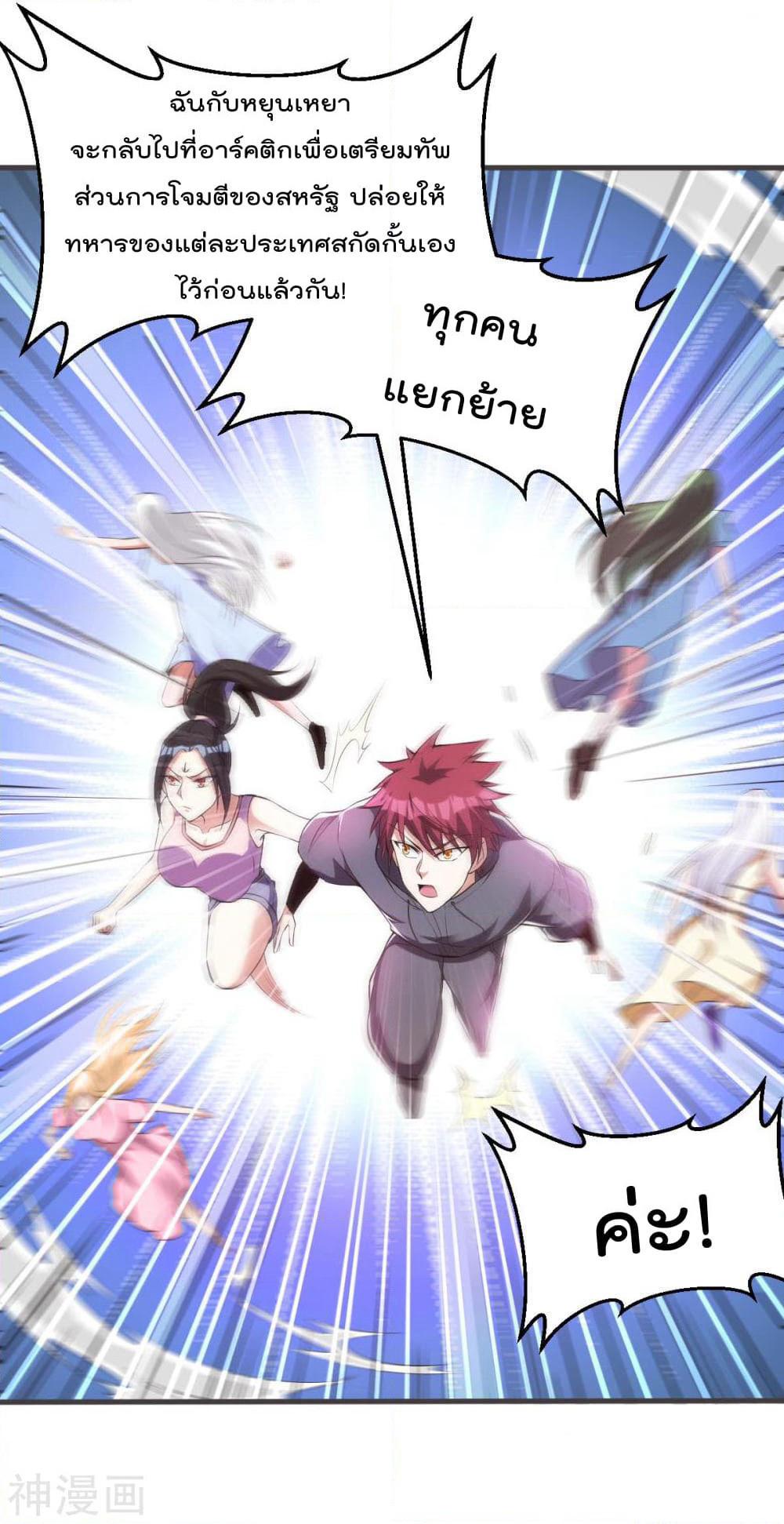 Immortal King of City ราชาอมตะแห่งนคร page 8