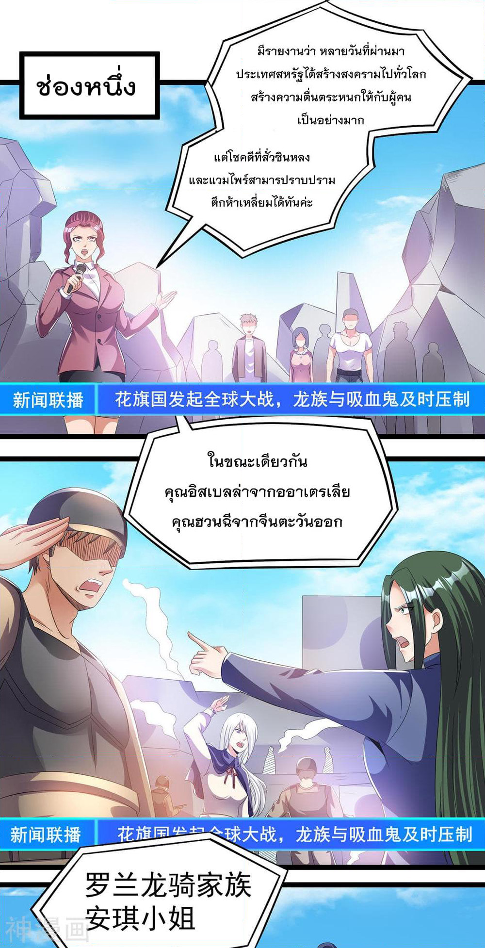 Immortal King of City ราชาอมตะแห่งนคร page 2