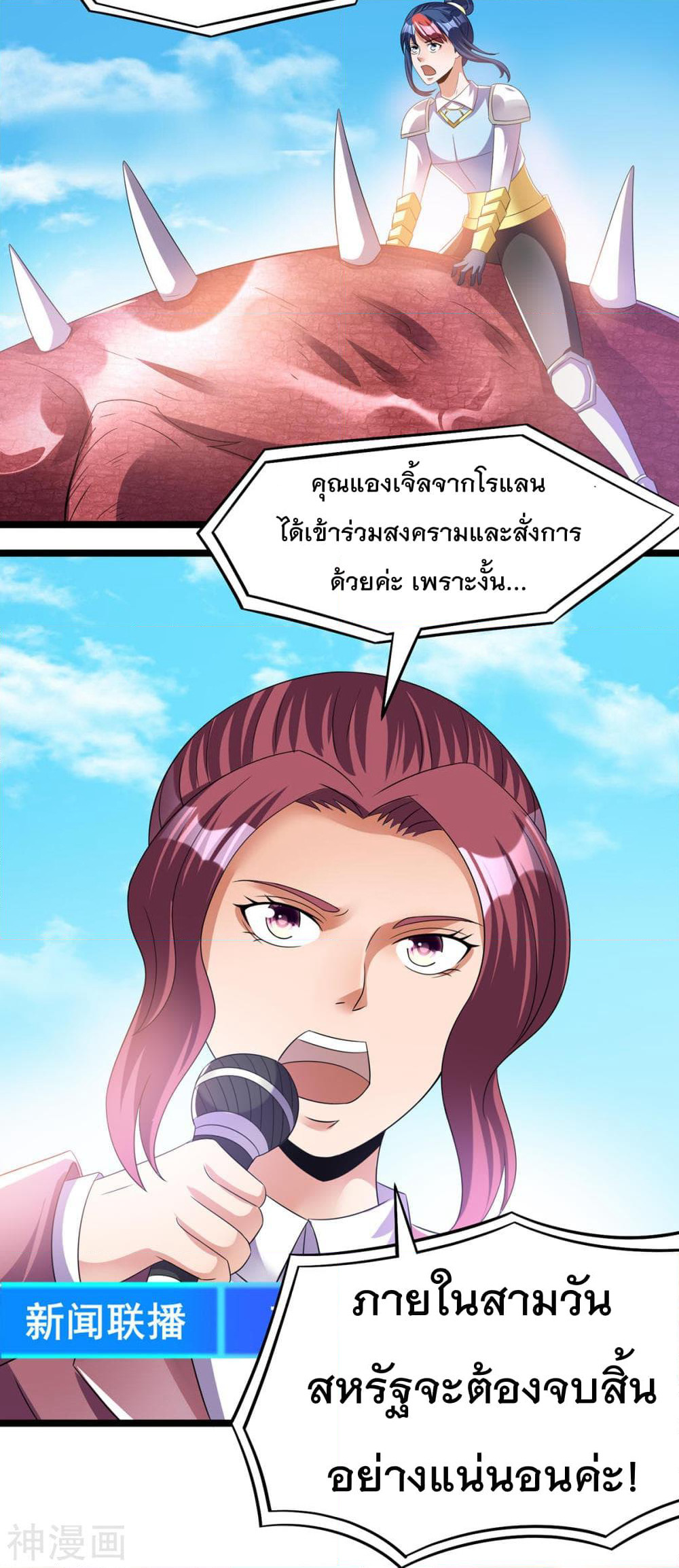 Immortal King of City ราชาอมตะแห่งนคร page 3