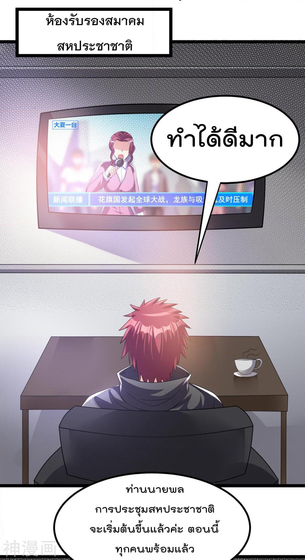 Immortal King of City ราชาอมตะแห่งนคร page 4
