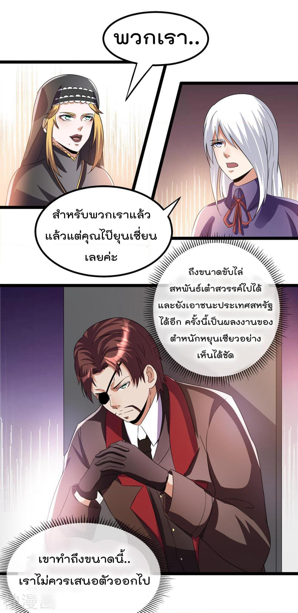 Immortal King of City ราชาอมตะแห่งนคร page 9