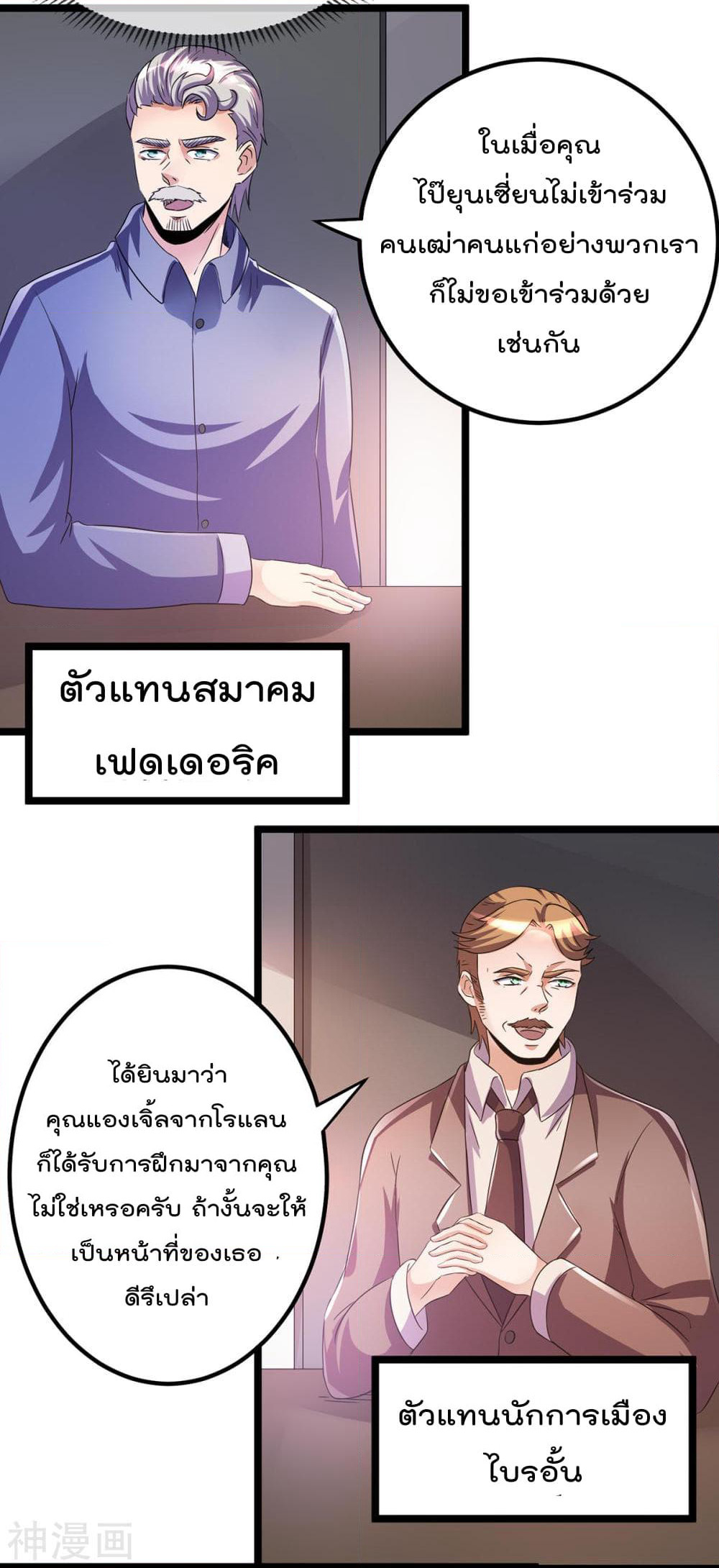 Immortal King of City ราชาอมตะแห่งนคร page 10