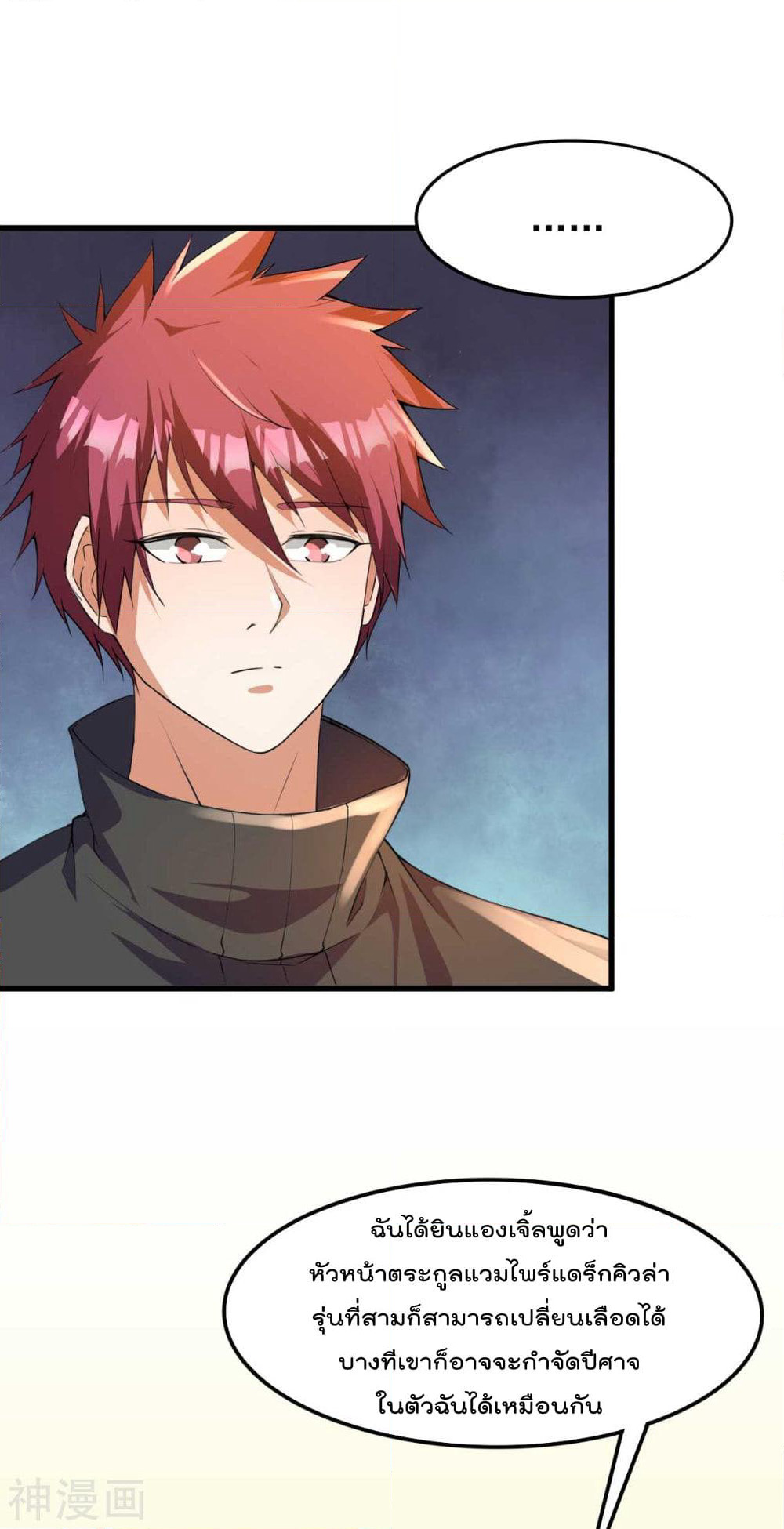 Immortal King of City ราชาอมตะแห่งนคร page 2