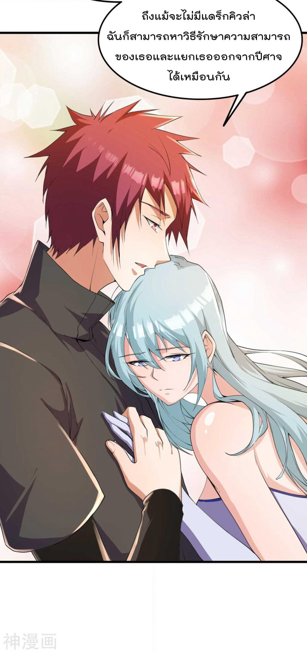 Immortal King of City ราชาอมตะแห่งนคร page 4