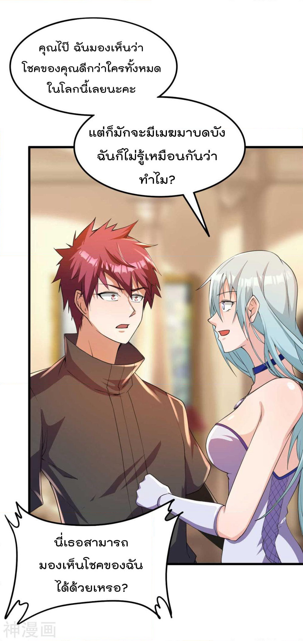 Immortal King of City ราชาอมตะแห่งนคร page 5