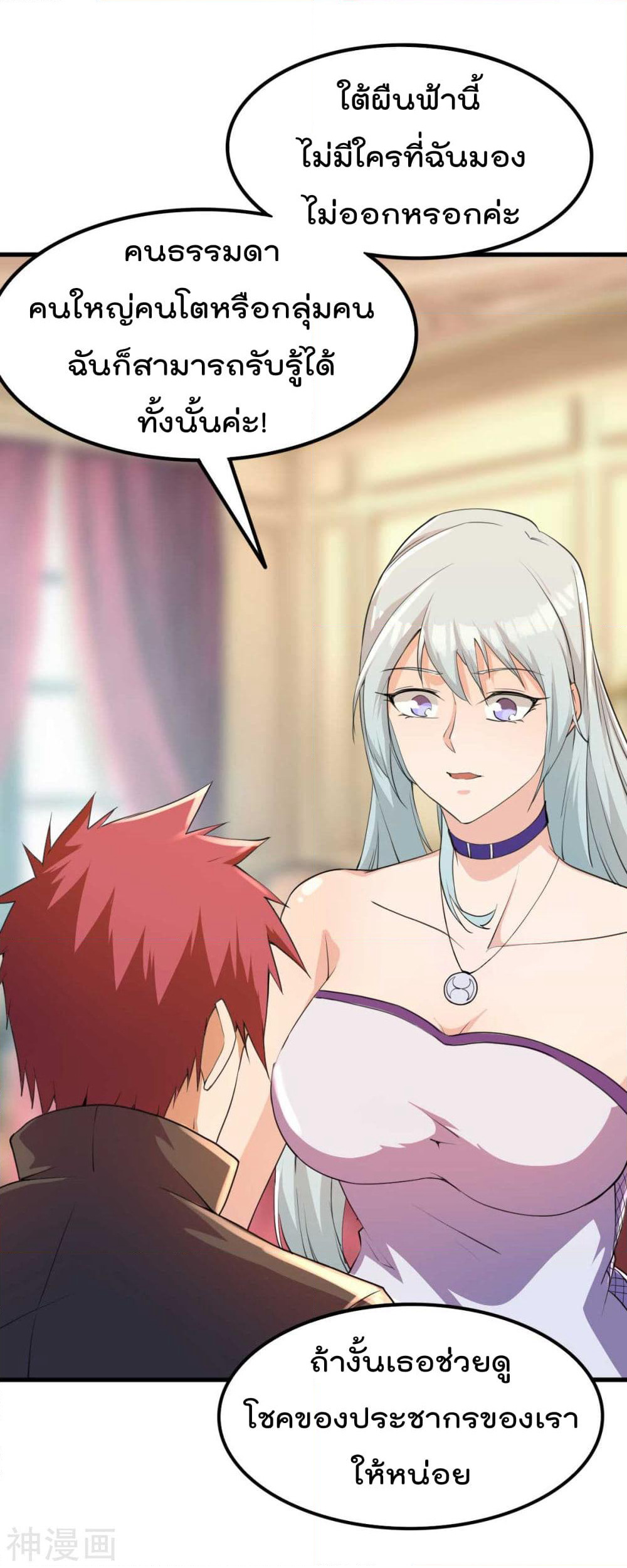Immortal King of City ราชาอมตะแห่งนคร page 6