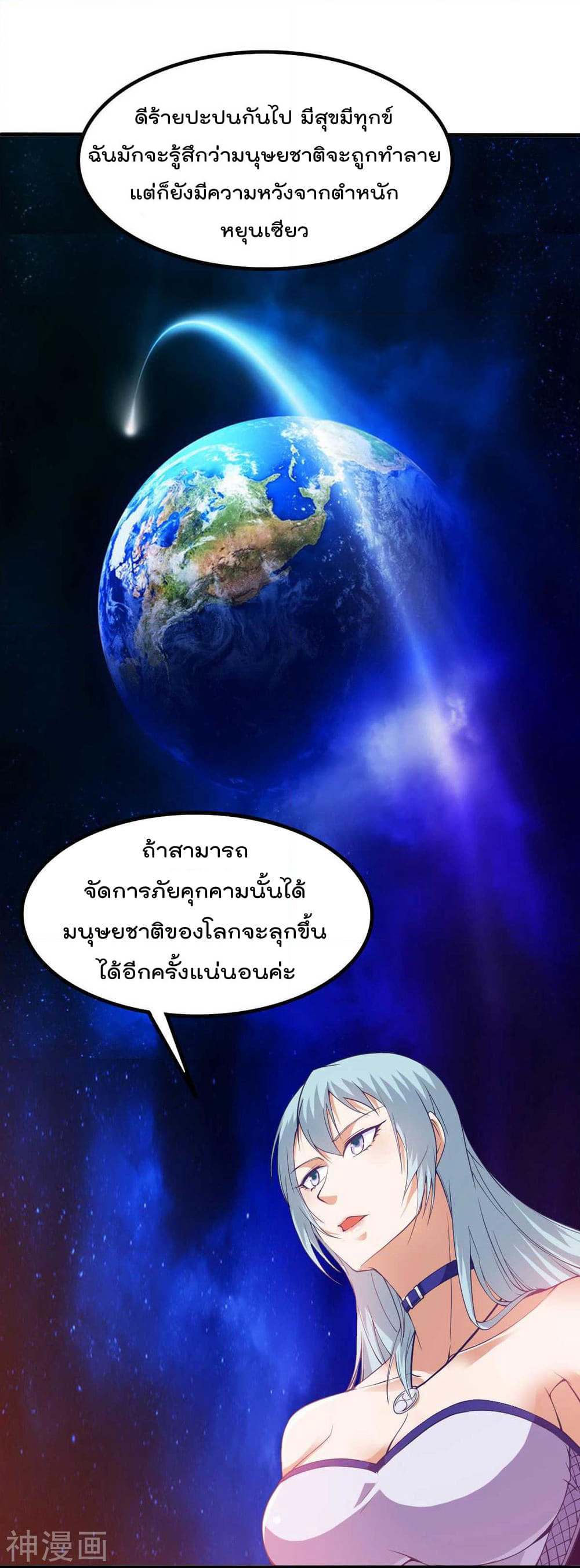 Immortal King of City ราชาอมตะแห่งนคร page 7