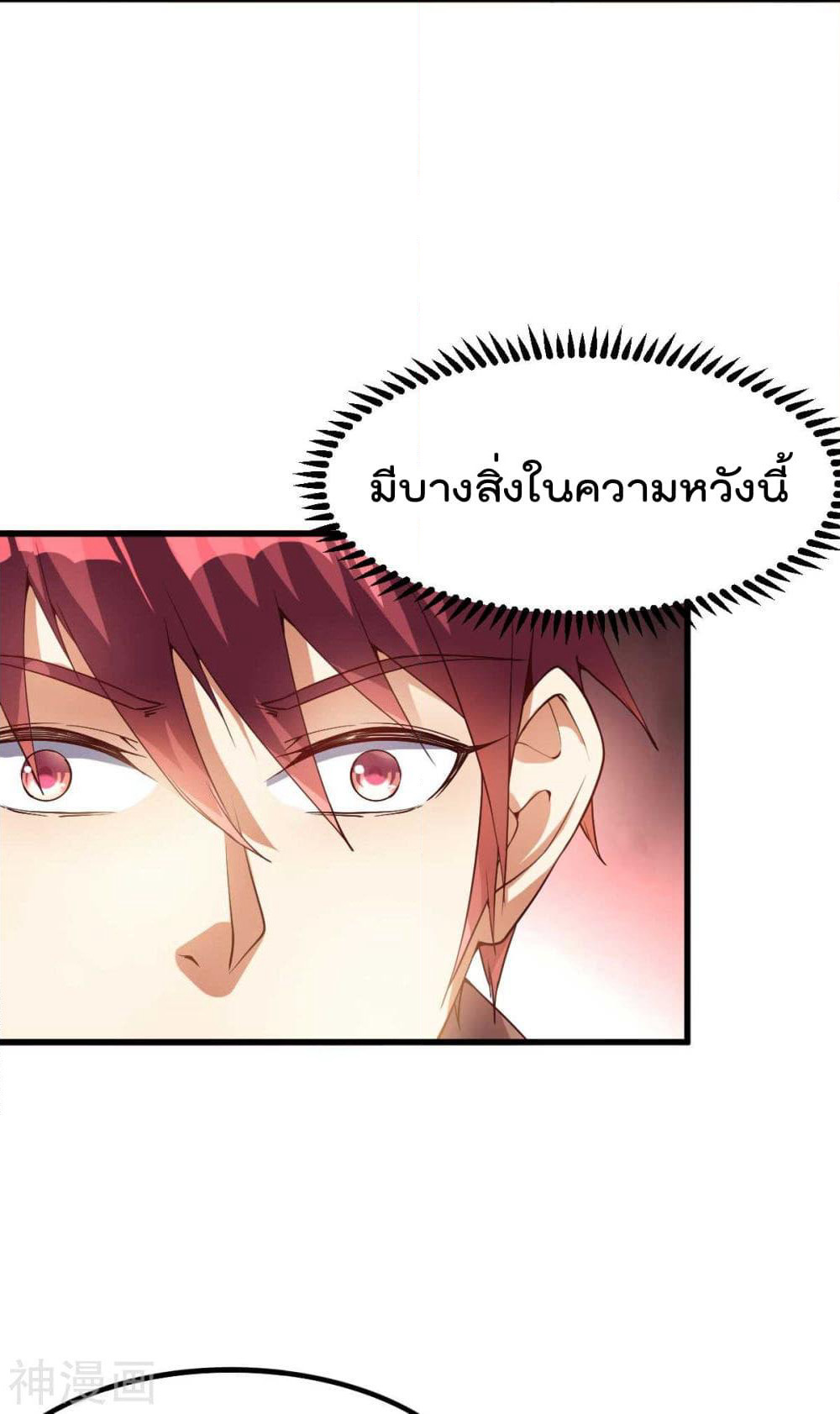 Immortal King of City ราชาอมตะแห่งนคร page 8