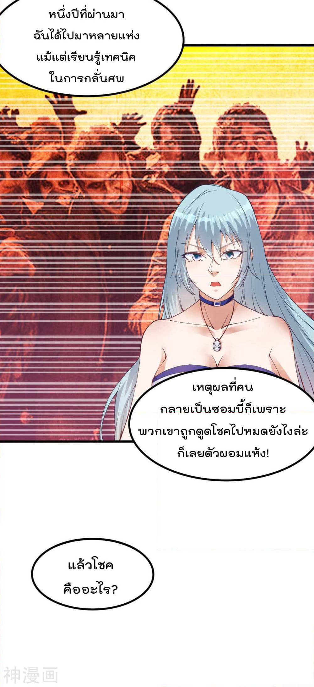 Immortal King of City ราชาอมตะแห่งนคร page 9