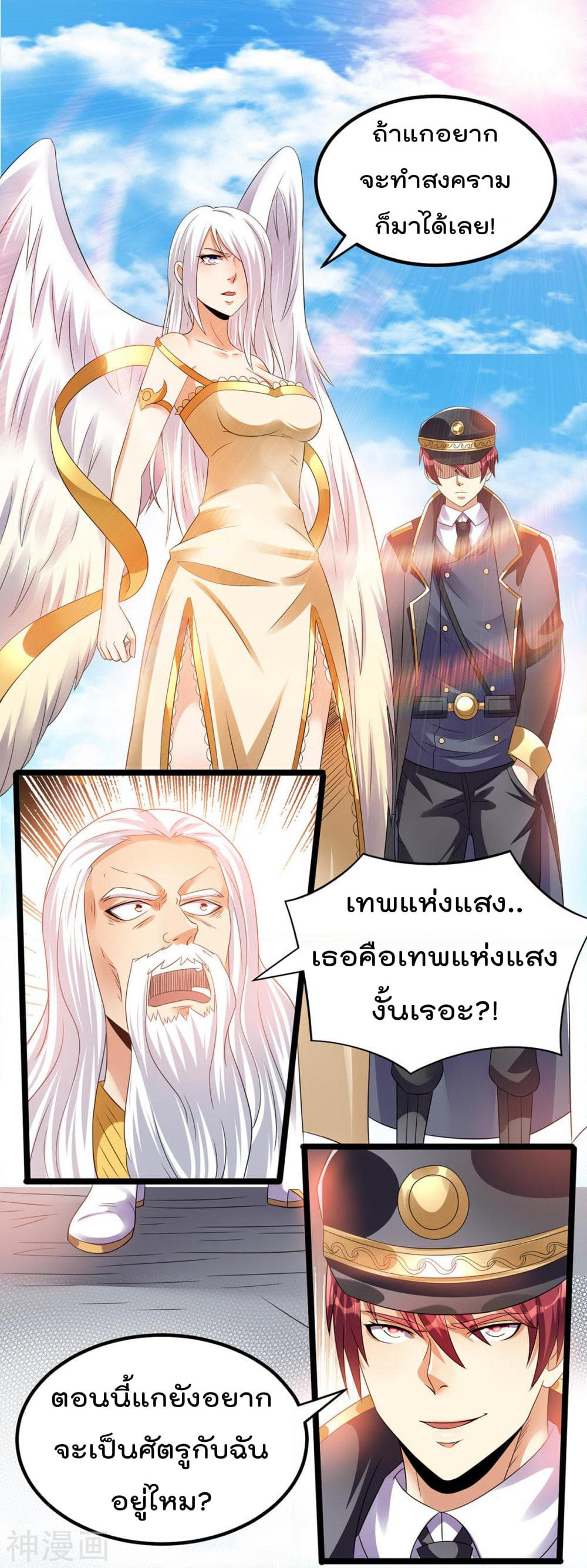 Immortal King of City ราชาอมตะแห่งนคร page 2