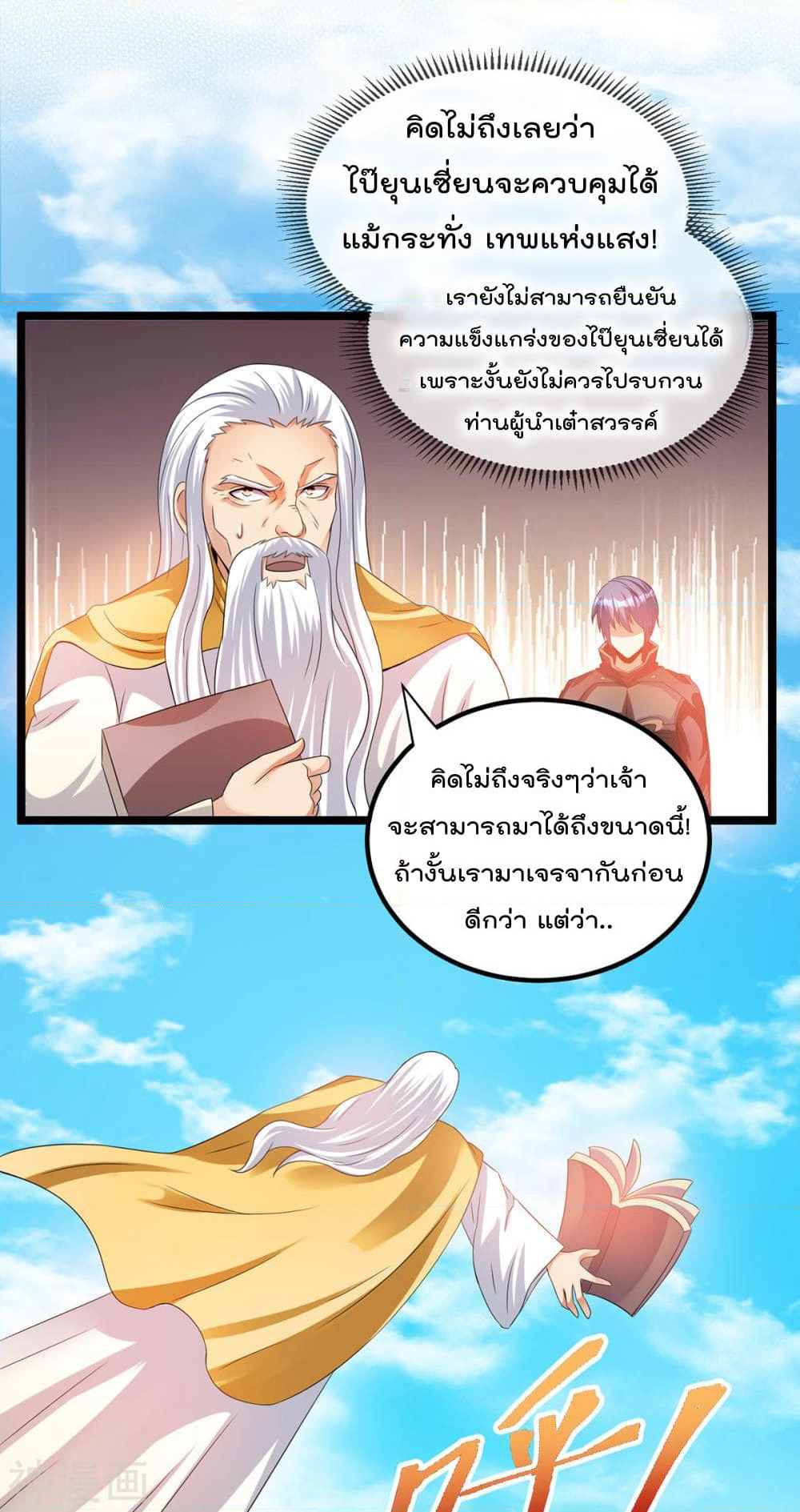 Immortal King of City ราชาอมตะแห่งนคร page 3