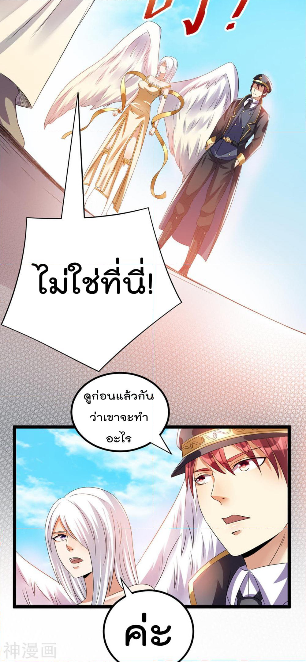 Immortal King of City ราชาอมตะแห่งนคร page 4