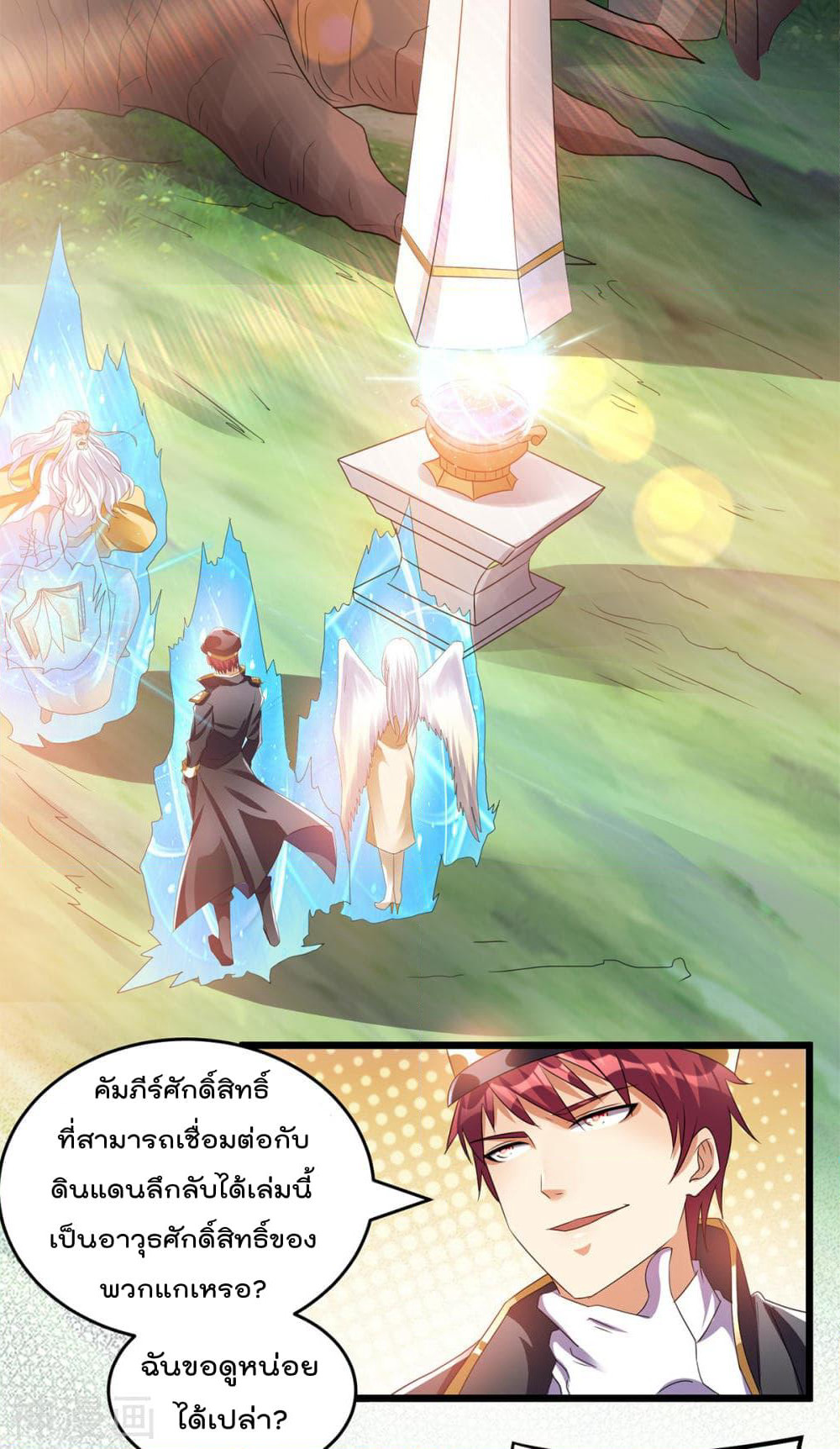 Immortal King of City ราชาอมตะแห่งนคร page 7