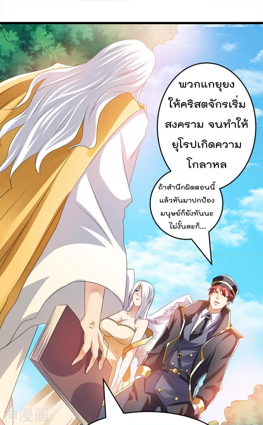 Immortal King of City ราชาอมตะแห่งนคร page 9