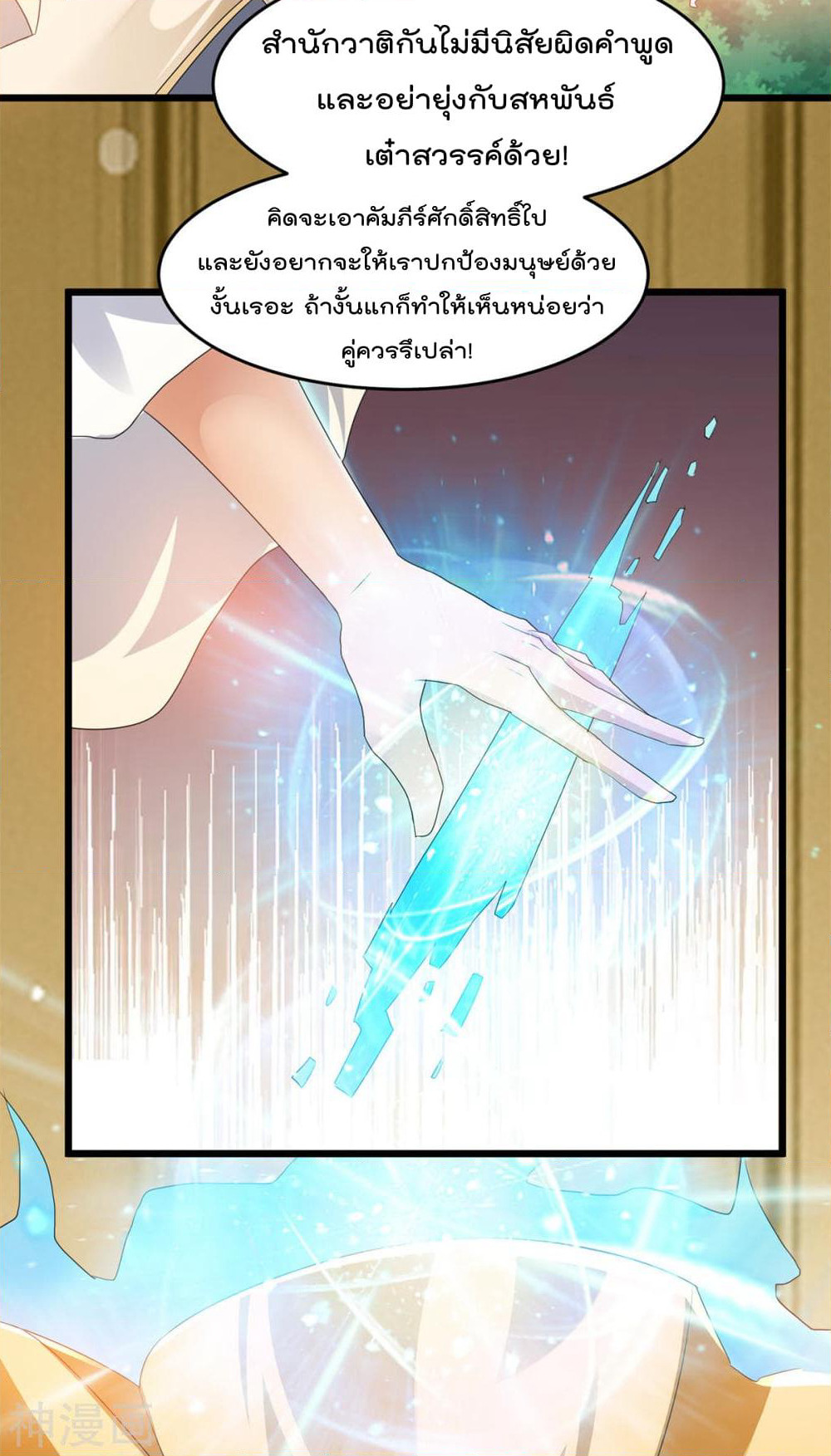 Immortal King of City ราชาอมตะแห่งนคร page 10