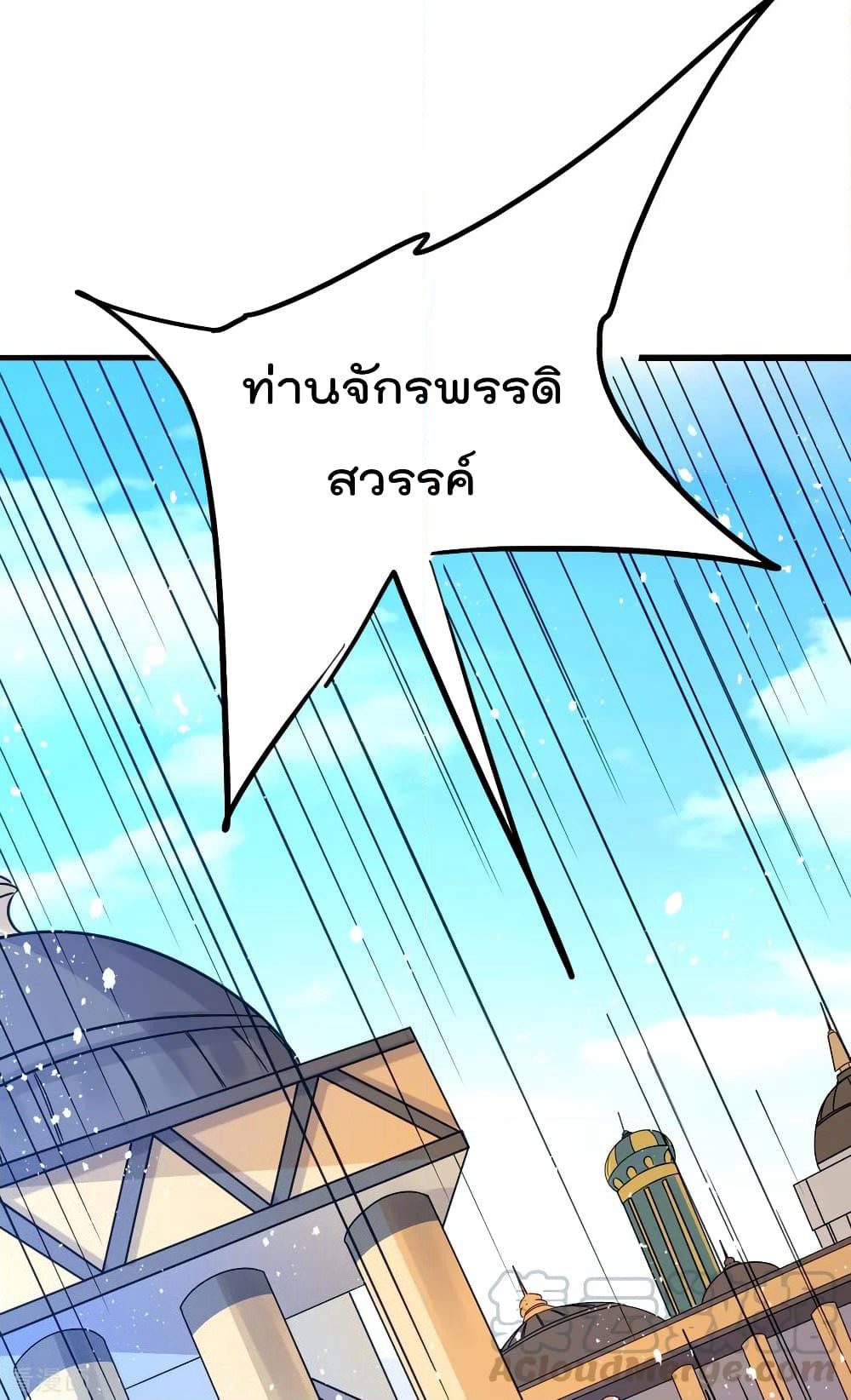 Immortal King of City ราชาอมตะแห่งนคร page 5