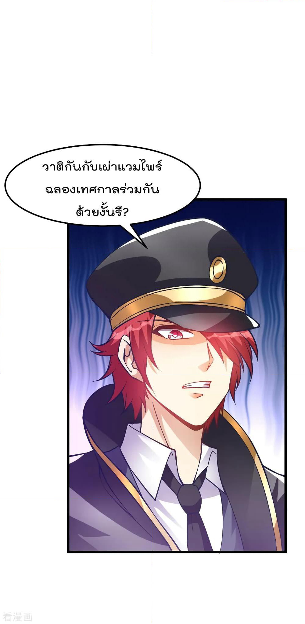 Immortal King of City ราชาอมตะแห่งนคร page 8