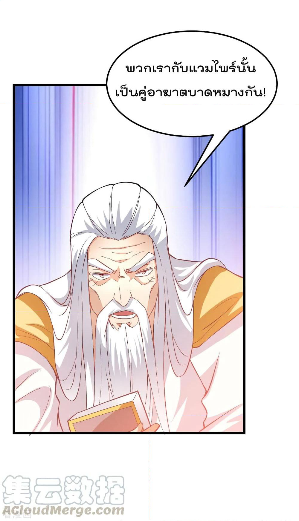 Immortal King of City ราชาอมตะแห่งนคร page 9