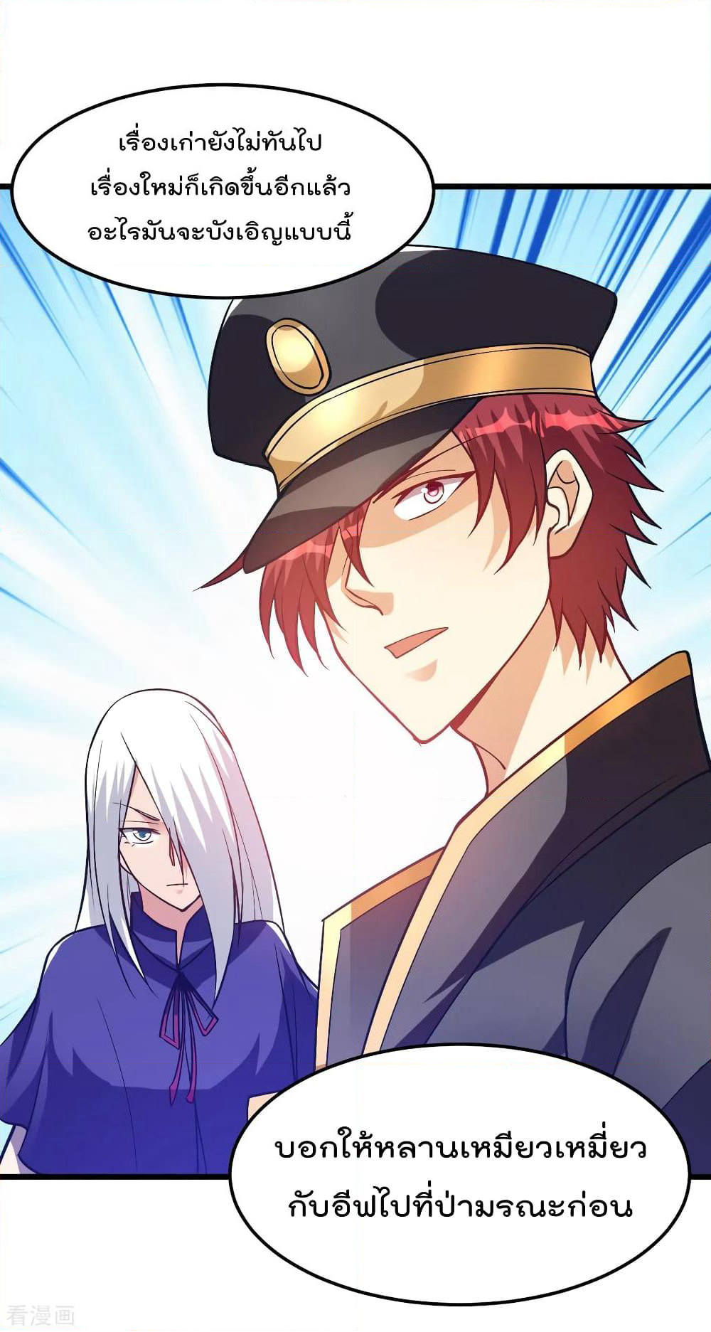 Immortal King of City ราชาอมตะแห่งนคร page 10