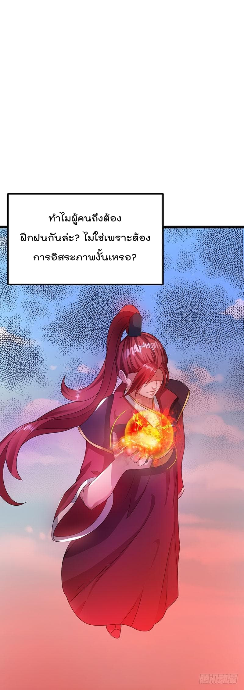 Immortal King of City ราชาอมตะแห่งนคร page 2