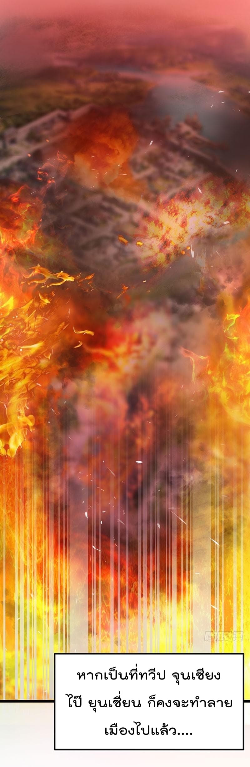 Immortal King of City ราชาอมตะแห่งนคร page 3