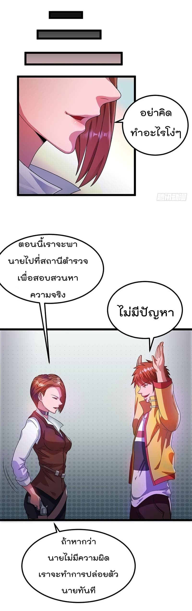Immortal King of City ราชาอมตะแห่งนคร page 4