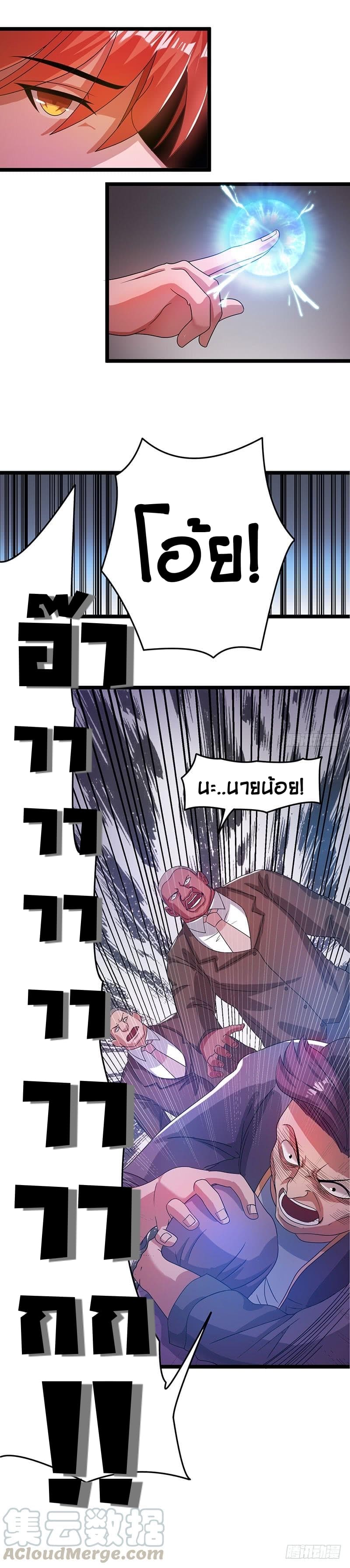 Immortal King of City ราชาอมตะแห่งนคร page 6