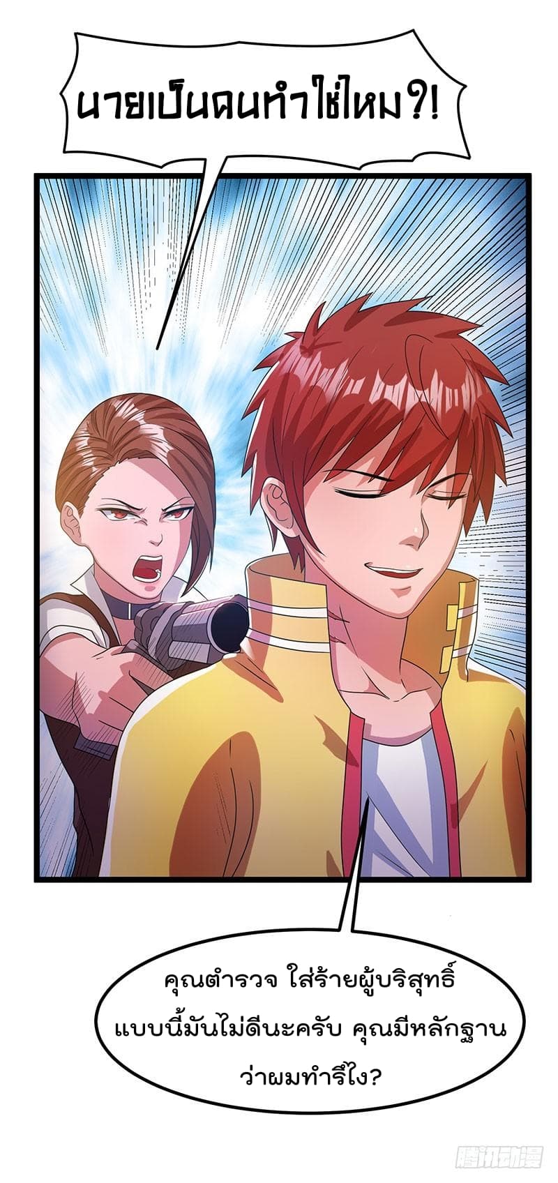 Immortal King of City ราชาอมตะแห่งนคร page 7