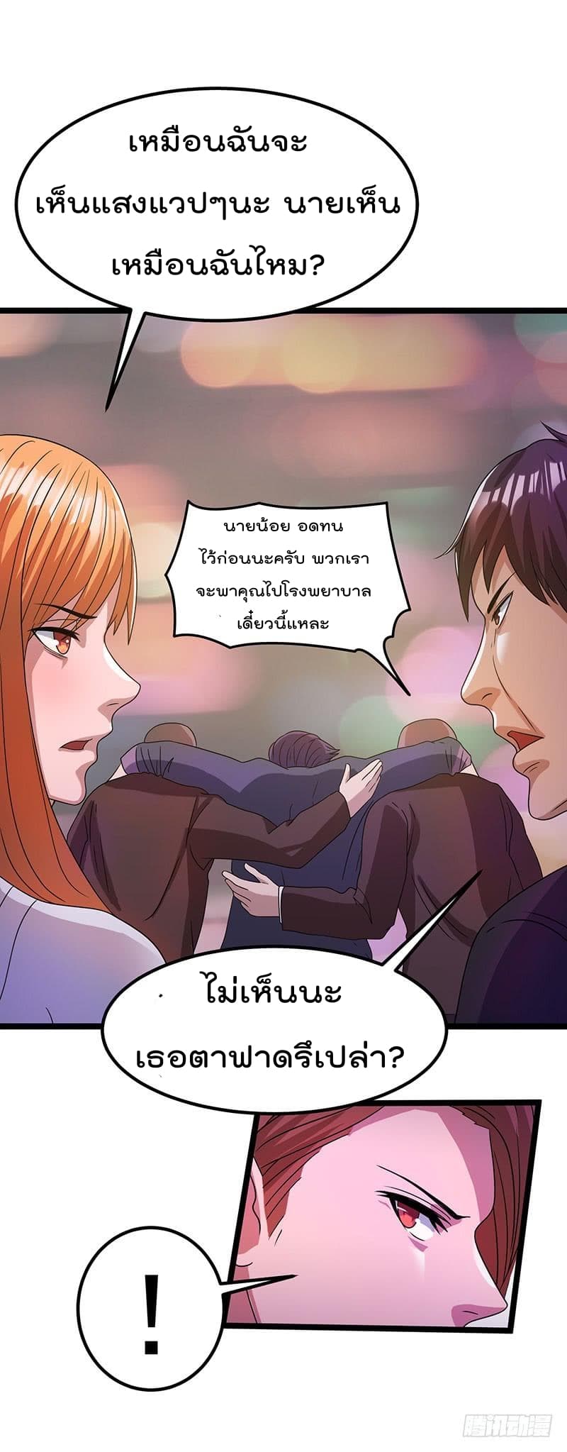 Immortal King of City ราชาอมตะแห่งนคร page 8