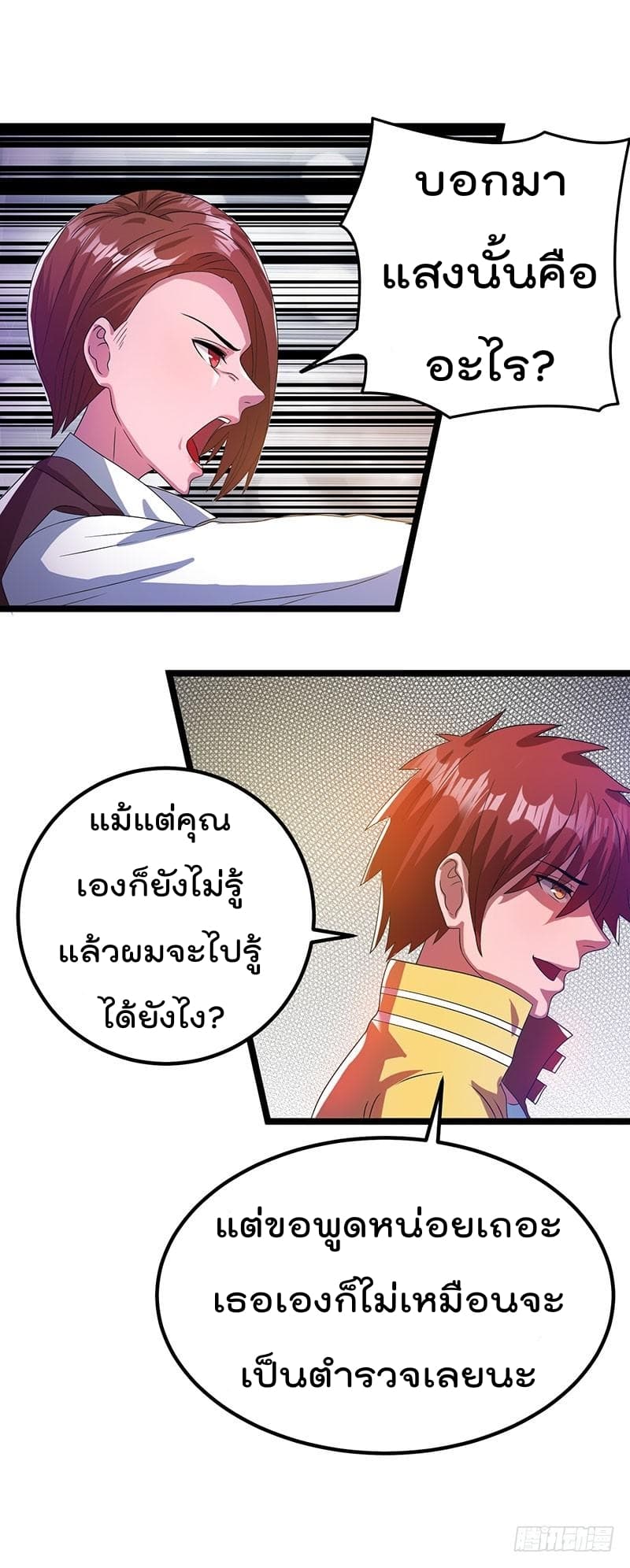Immortal King of City ราชาอมตะแห่งนคร page 9
