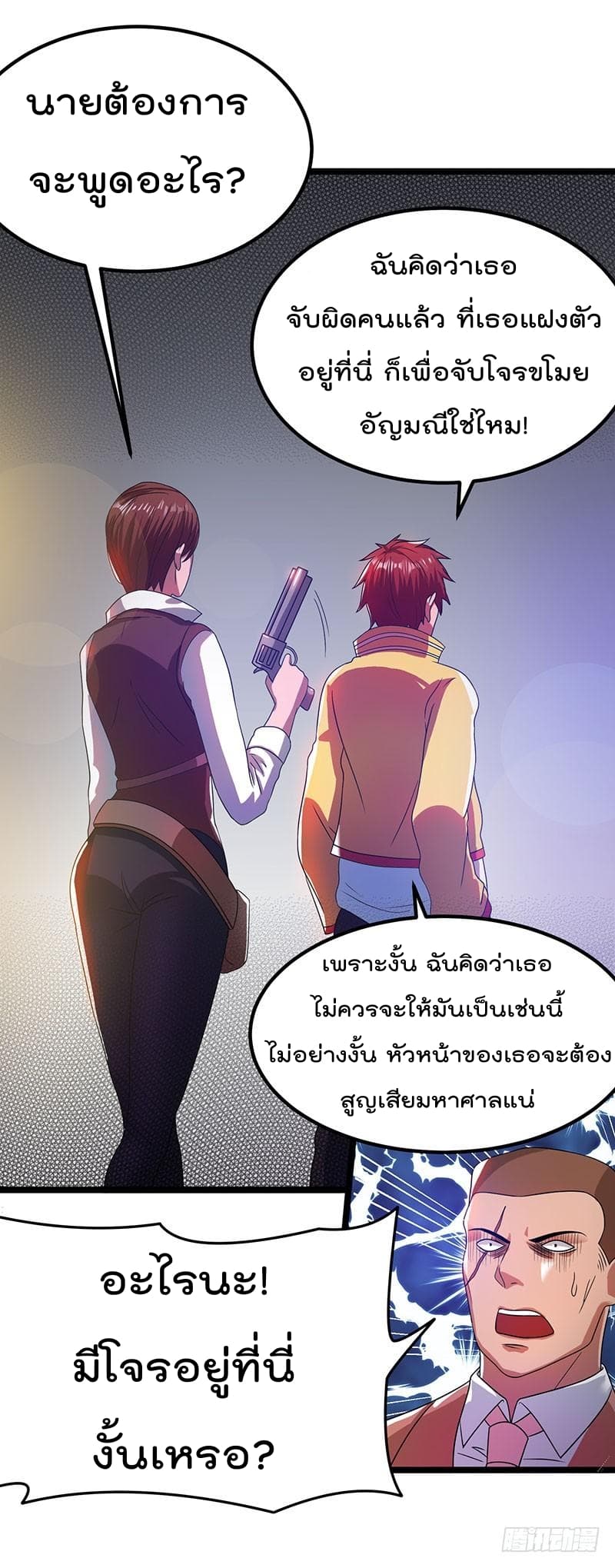 Immortal King of City ราชาอมตะแห่งนคร page 10