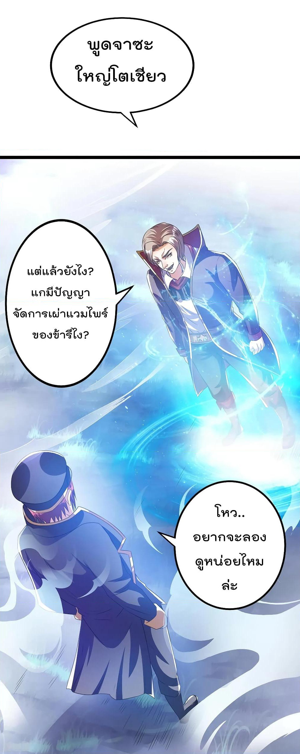 Immortal King of City ราชาอมตะแห่งนคร page 2
