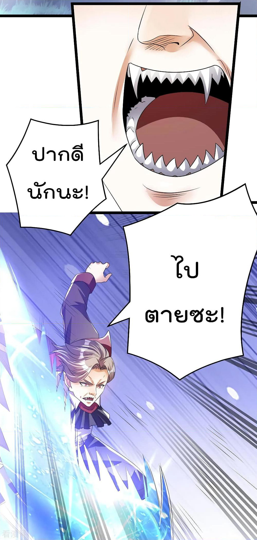 Immortal King of City ราชาอมตะแห่งนคร page 3