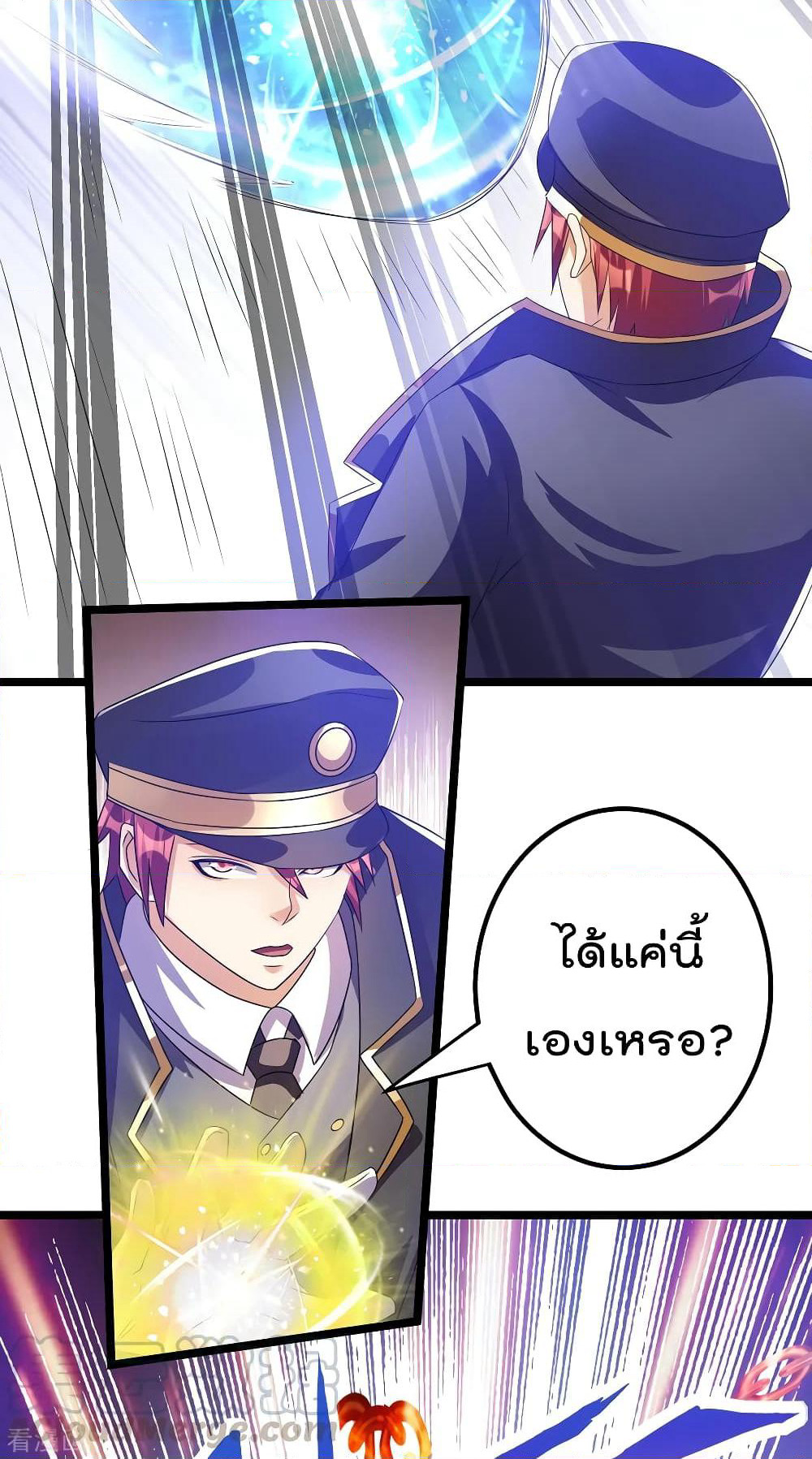 Immortal King of City ราชาอมตะแห่งนคร page 4